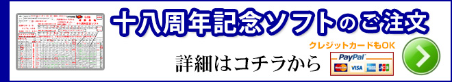 十八周年記念ソフトのページへ